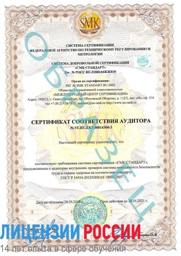 Образец сертификата соответствия аудитора №ST.RU.EXP.00014300-3 Казлук Сертификат OHSAS 18001